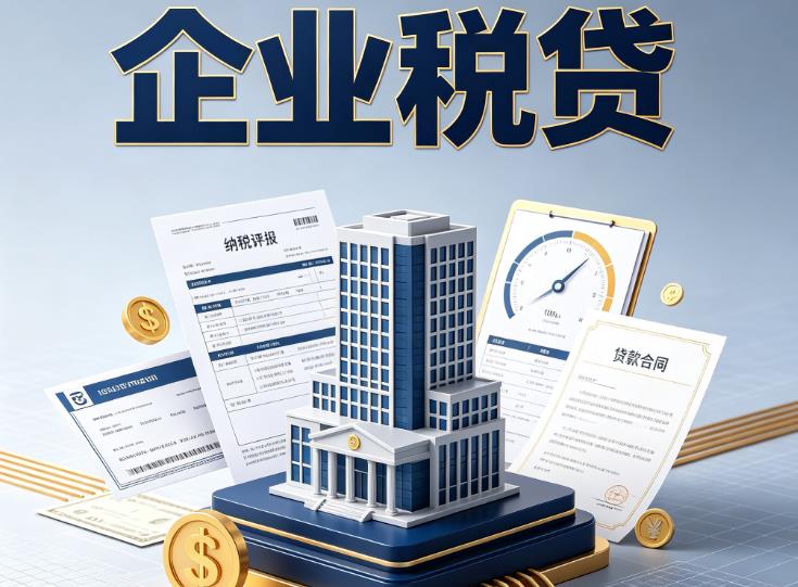佛山禅城区1企业税票贷款公司