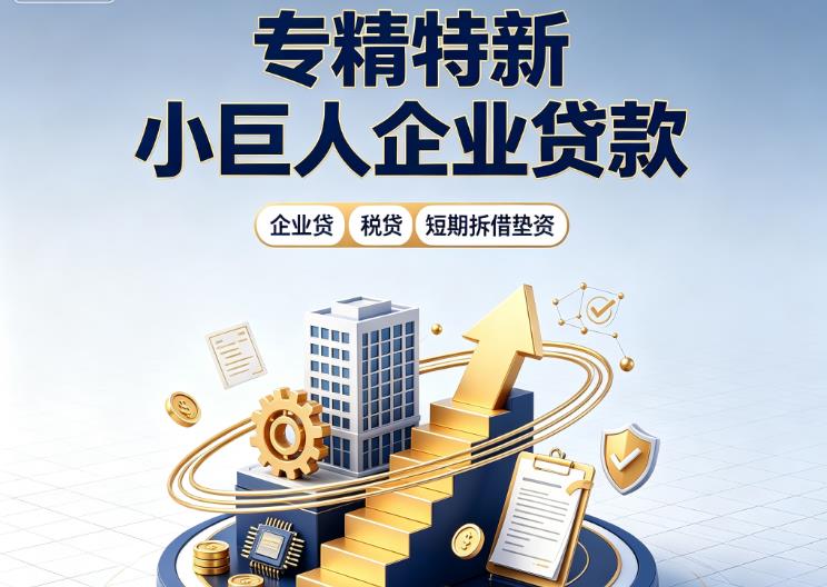 佛山禅城区1企业发票贷|佛山禅城区1法人企业贷款|佛山禅城区1大额企业经营贷款